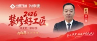 【2026装修好工匠系列展播】顾小祥：三十余载深耕家装，以务实服务筑就宜居之家