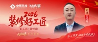 【2026装修好工匠系列展播】周庆所：木艺笃行三十载，津门以诚筑家的实干匠者