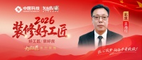 【2026装修好工匠系列展播】吴海行：木艺砺初心，以诚筑家的京城资深家装工长