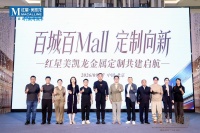 六大金属定制城市体验中心落地，红星美凯龙首批新锐馆标杆亮相