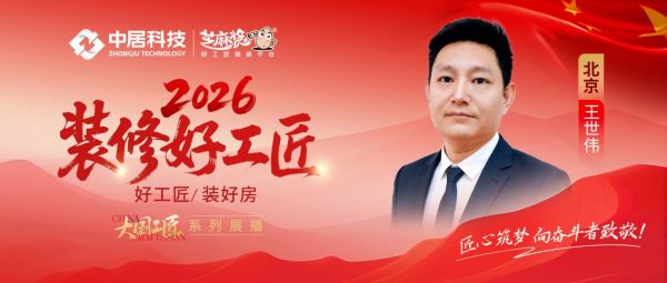 2026好工匠公众号0911-北京-王世伟