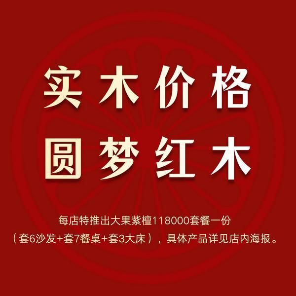 年年红金典：在木头里读懂中国人的家国与团圆