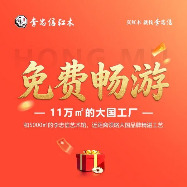 李忠信红木：以木承中秋家韵，以匠敬国庆山河