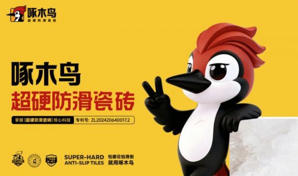 斩获品类一线荣誉，金羽啄木鸟瓷砖跻身陶瓷行业新一线品牌
