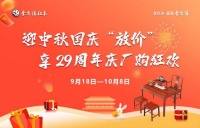 李忠信红木：以木承中秋家韵，以匠敬国庆山河