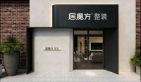 平台化是整装模式发展方向，居魔方S2B2C生态模式的行业观察