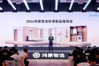 锚定居家真实痛点，以品质体验作答，鸿蒙智选20余款全场景智能家电新品重磅亮相
