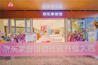 线上线下同质同价，9分钟秒送到家！京东家居馆华东首店正式开业