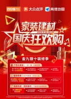 金秋筑好家·诚意惠生活｜百安居家装建材国庆狂欢购正式启幕