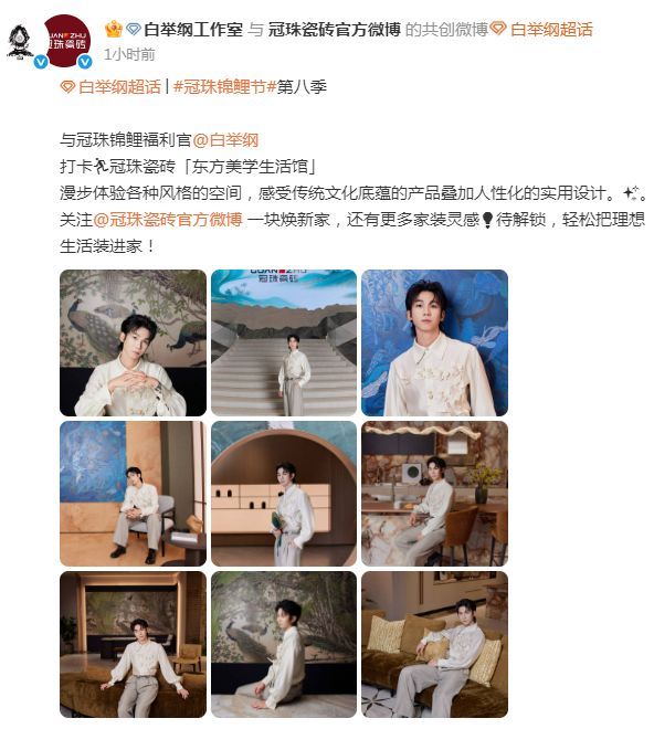 冠珠锦鲤节 | 明星屋主白举纲直播间亲测品质好物、分享耐看耐用搭配