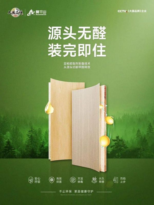 绿绘蓝图 “碳”索未来 | 莫干山板材亮相2026绿色低碳博览会