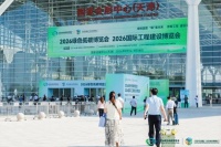 绿绘蓝图 “碳”索未来 | 莫干山板材亮相2026绿色低碳博览会