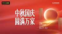 中秋国庆 | 大卫地板把团圆铺进家里，把高级感做进日常