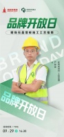 新明珠绿材X品牌开放日 | 解码明珠石晶墙板标准化施工
