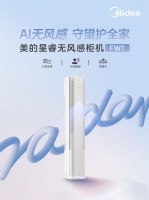 双11空调市场前瞻：美的无风感空调·星睿 FW1 柜机新品亮相，引爆行业关注