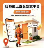 不预存≠不专业：奇兵到家免费入驻 + 认证师傅双价值解读