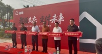 快讯：智领生态·交付未来｜第三届唐姆贴新节今日盛大启幕