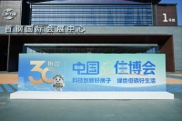 以微环境空气管家赋能“好房子”建设 奥普科技亮相中国住博会好房子产业发展论坛