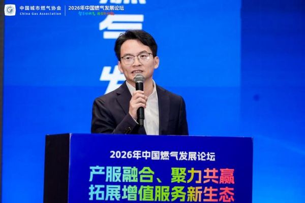 火王出席2026中国燃气发展论坛