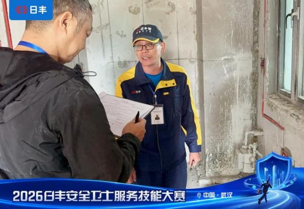 勤学苦练强本领，规范服务传安心 ——对话日丰安全卫士服务技能大赛·武汉站丰匠金奖得主柯善海
