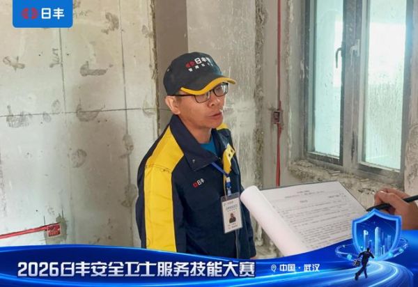 勤学苦练强本领，规范服务传安心 ——对话日丰安全卫士服务技能大赛·武汉站丰匠金奖得主柯善海