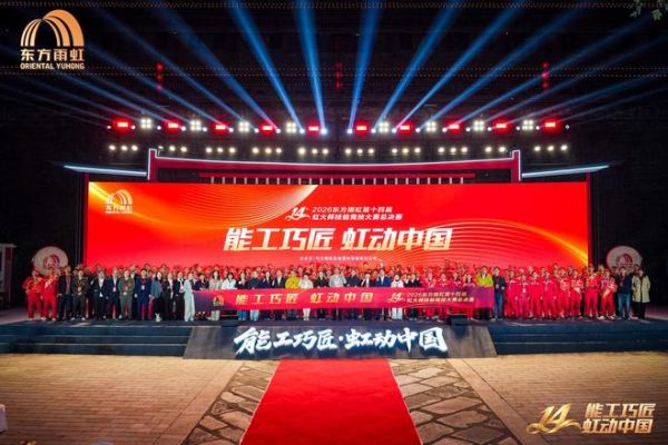 能工巧匠 虹动中国！ 第十四届虹大师技能竞技大赛总决赛圆满收官