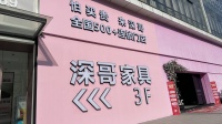 深哥家具的品质如何？选购软体家具，搞清楚这四点再下单