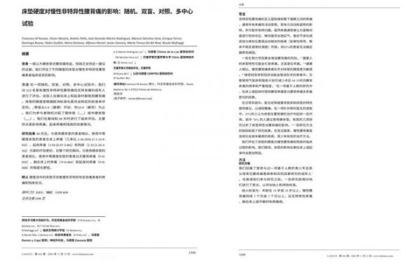 美国睡眠医学杂志《SleepWorld Magazine》专访梦百合：硬床护腰缺乏科学依据