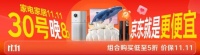 30日晚8点京东11.11福利加磅 罗莱羽绒被1199元、格力空调2549元