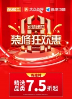 双十一狂欢购 品质焕新家 | 百安居家装建材装修狂欢惠火爆进行中