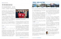 美国睡眠医学杂志《SleepWorld Magazine》专访梦百合：硬床护腰缺乏科学依据