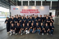 产能出海，制造落地：日丰首个海外全资生产基地在马来西亚投产
